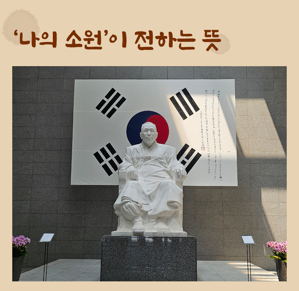 나의소원이 전하는 뜻