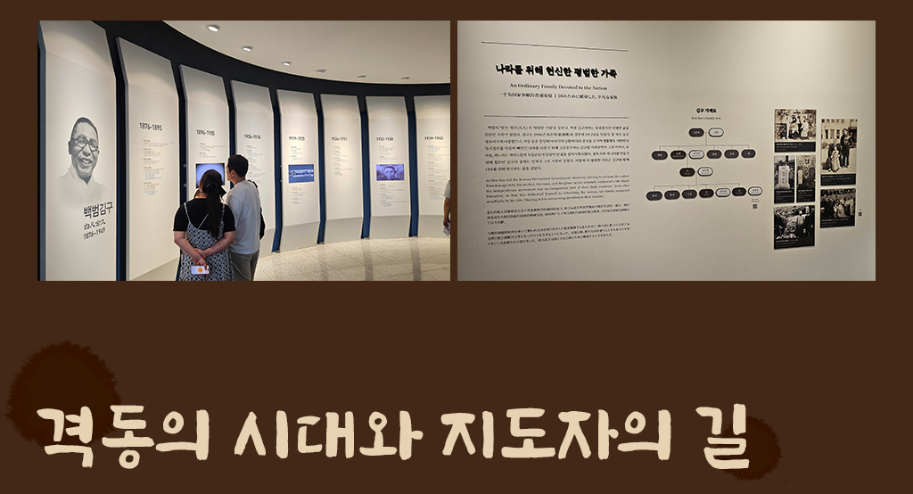 격동의 시대와 지도자의 길