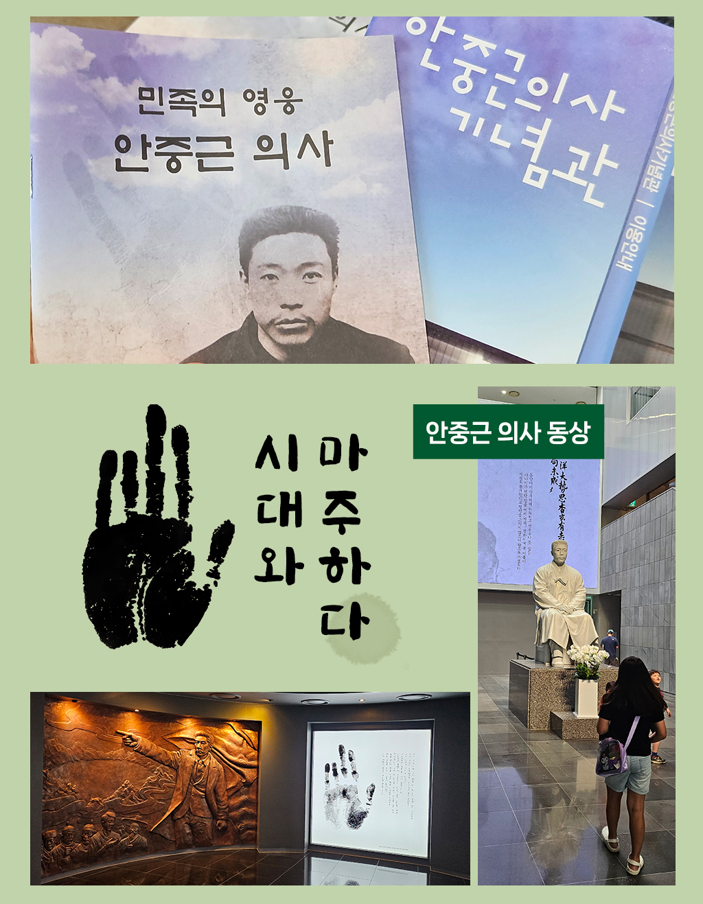 안중근의사 동상