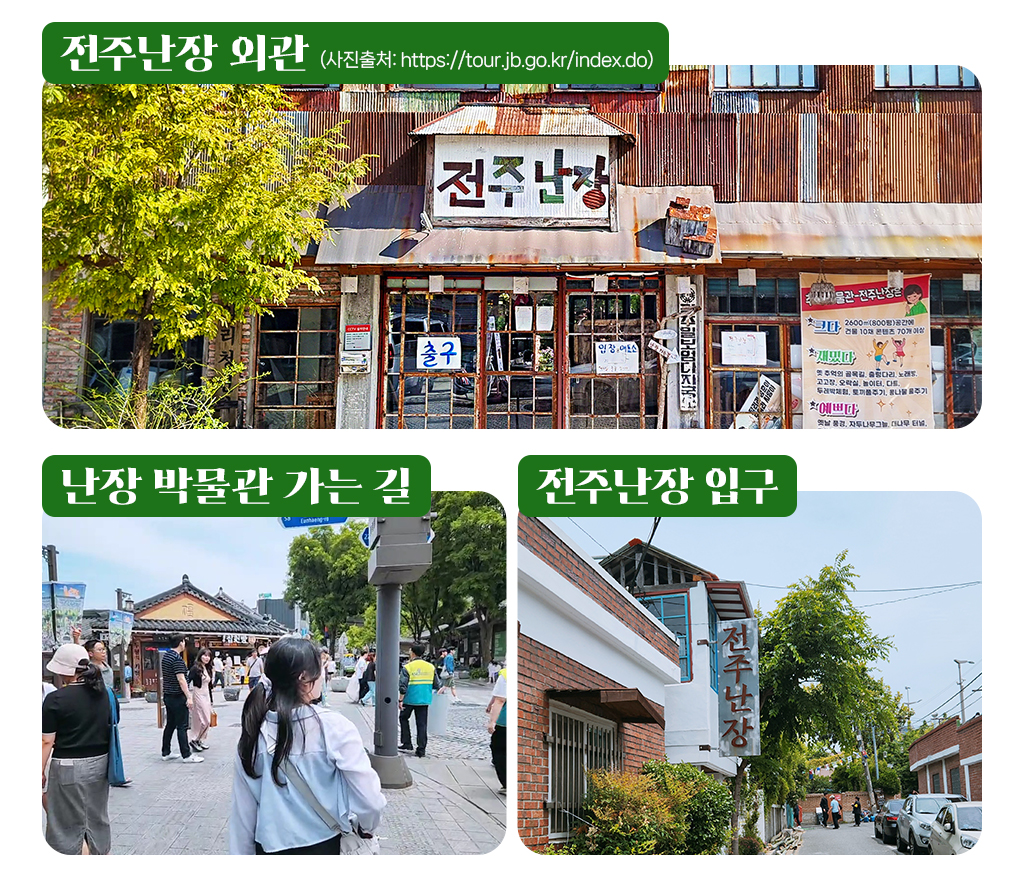 전주난장 외관
