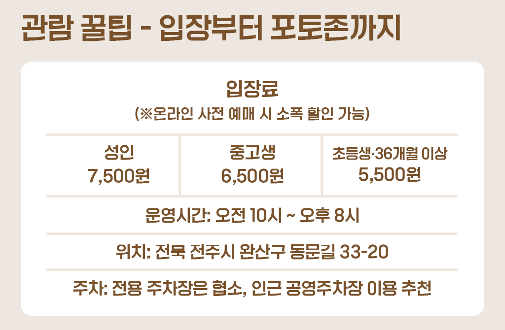관람꿀팁-입장부터 포토존까지