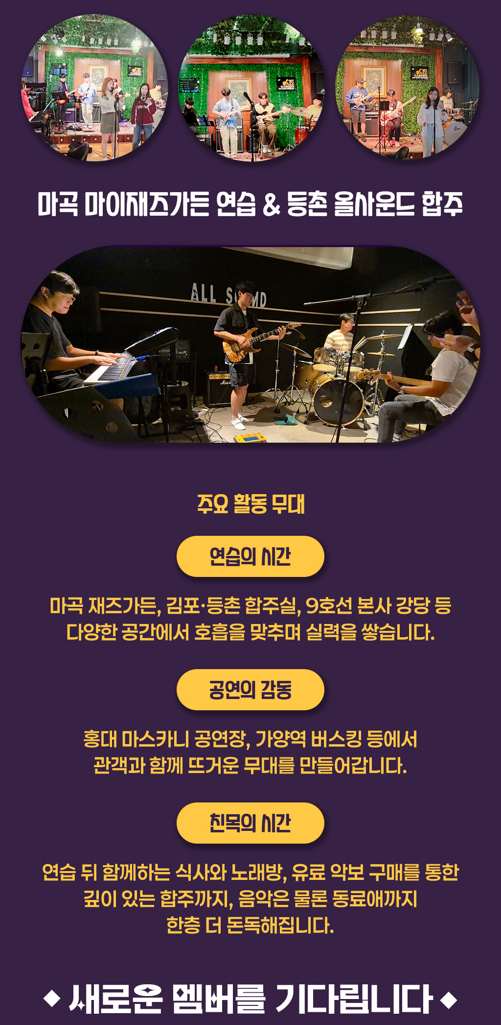 마곡 마이째즈가든 연습 & 등촌 올사운드 합주