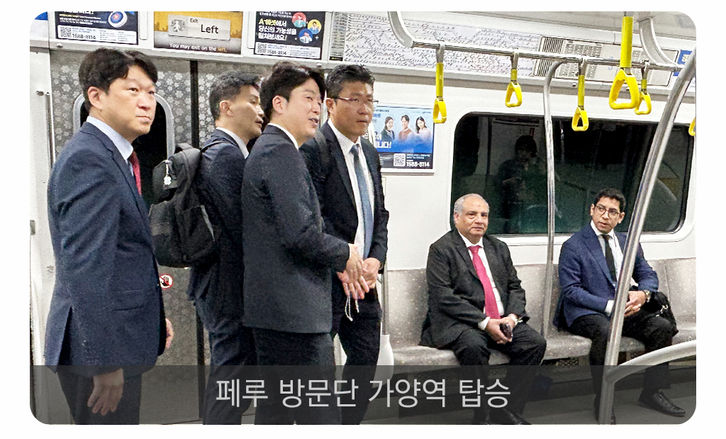 페루 방문단 가양역 탑승