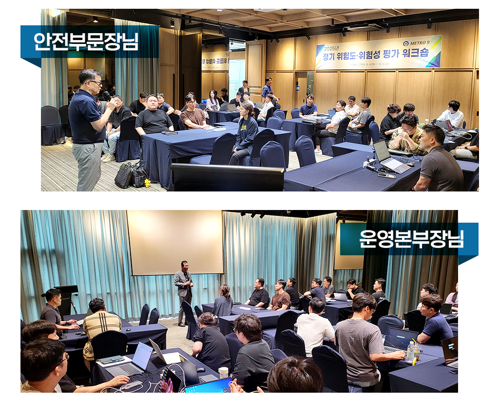 안전부문장님, 운영본부장님