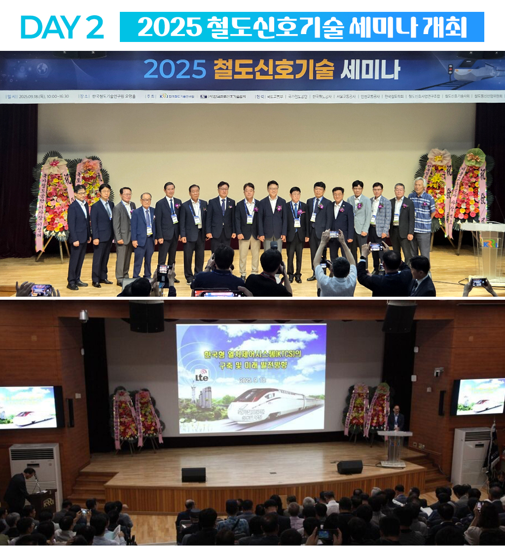 2025 철도신호기술 세미나 개최