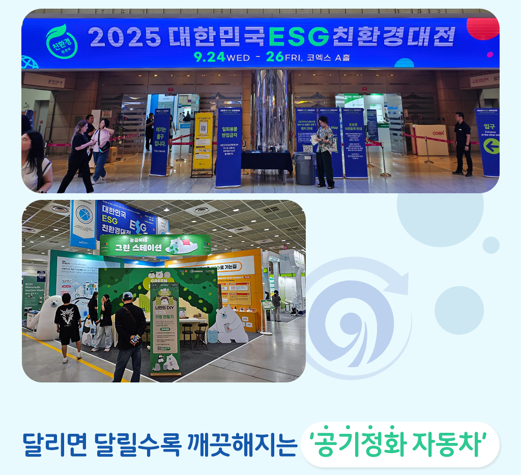 달리면 달릴수록 깨끗해지는 공기정화 자동차