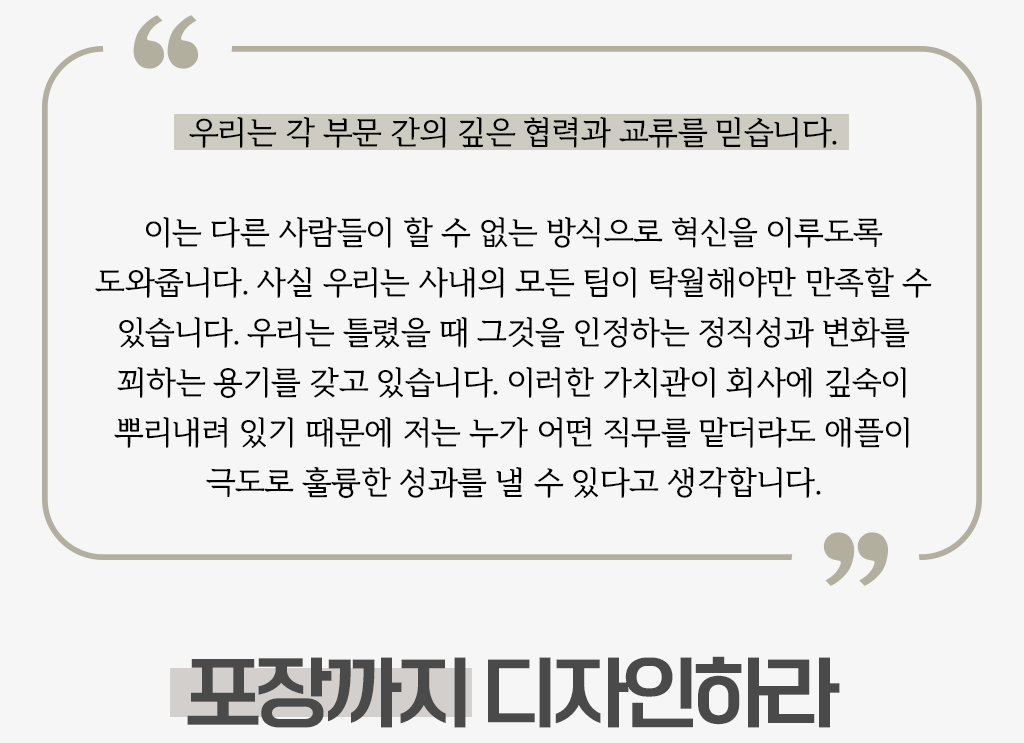 포장까지디자인하라