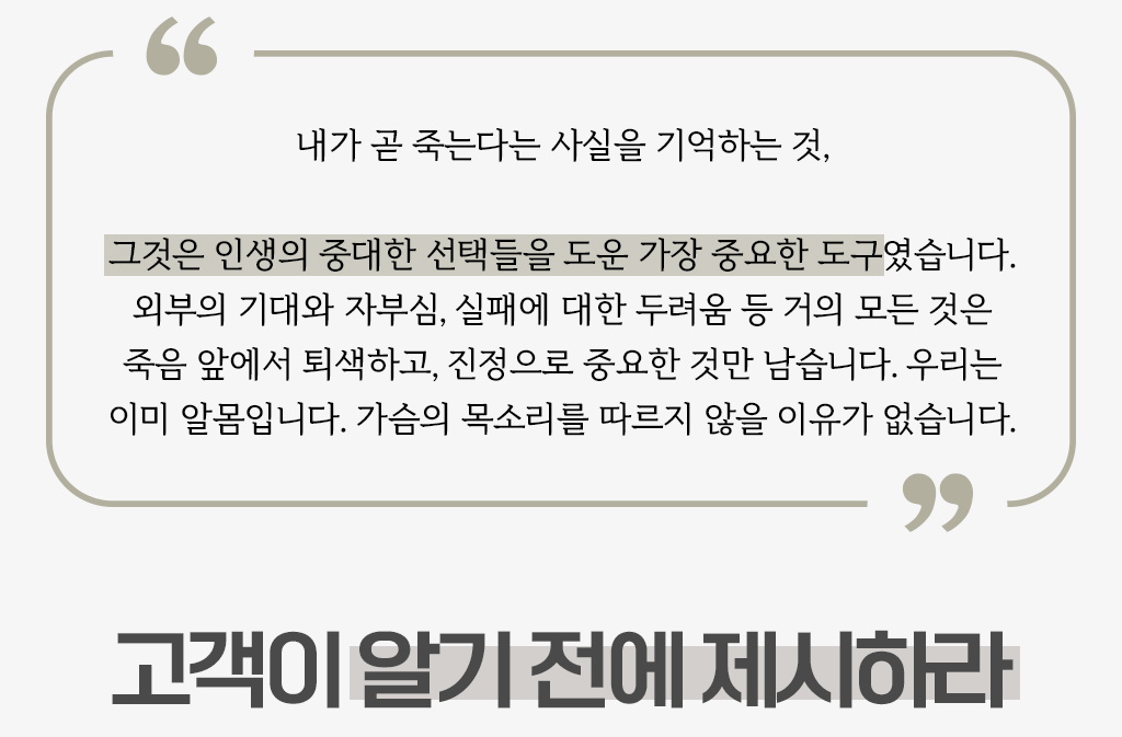 내가 곧 죽는다는 사실을 기억하는 것