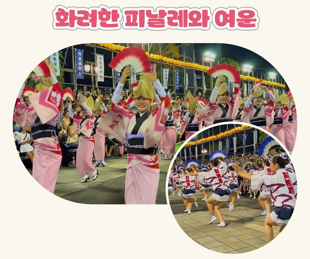 화려한피날레와여운